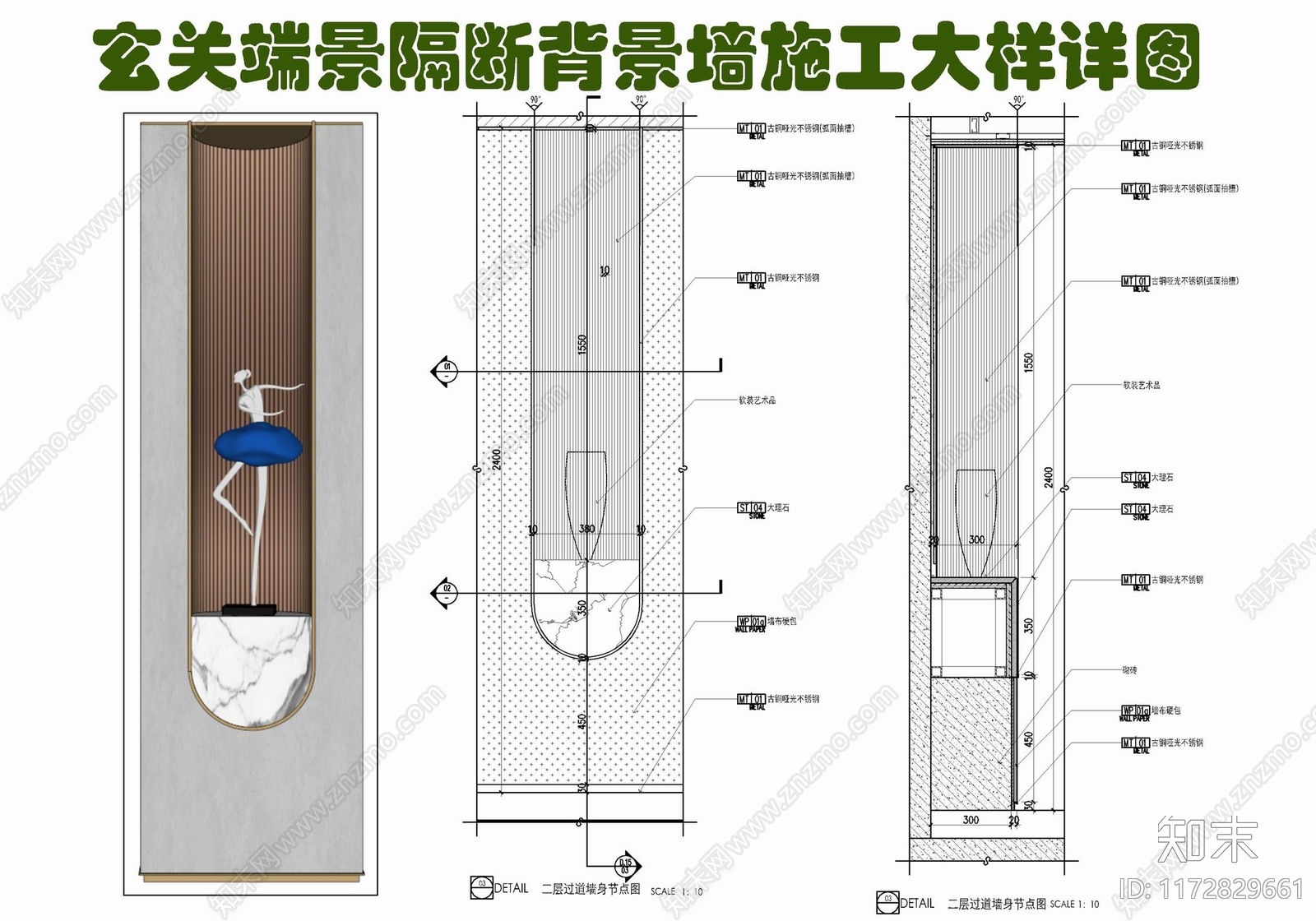 现代墙面节点cad施工图下载【ID:1172829661】