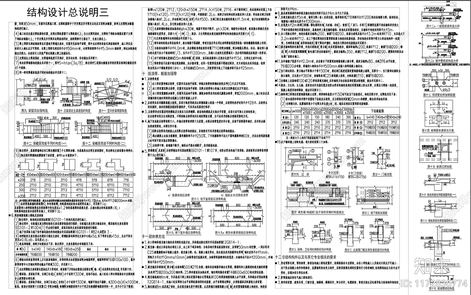 混凝土结构施工图下载【ID:1172830774】