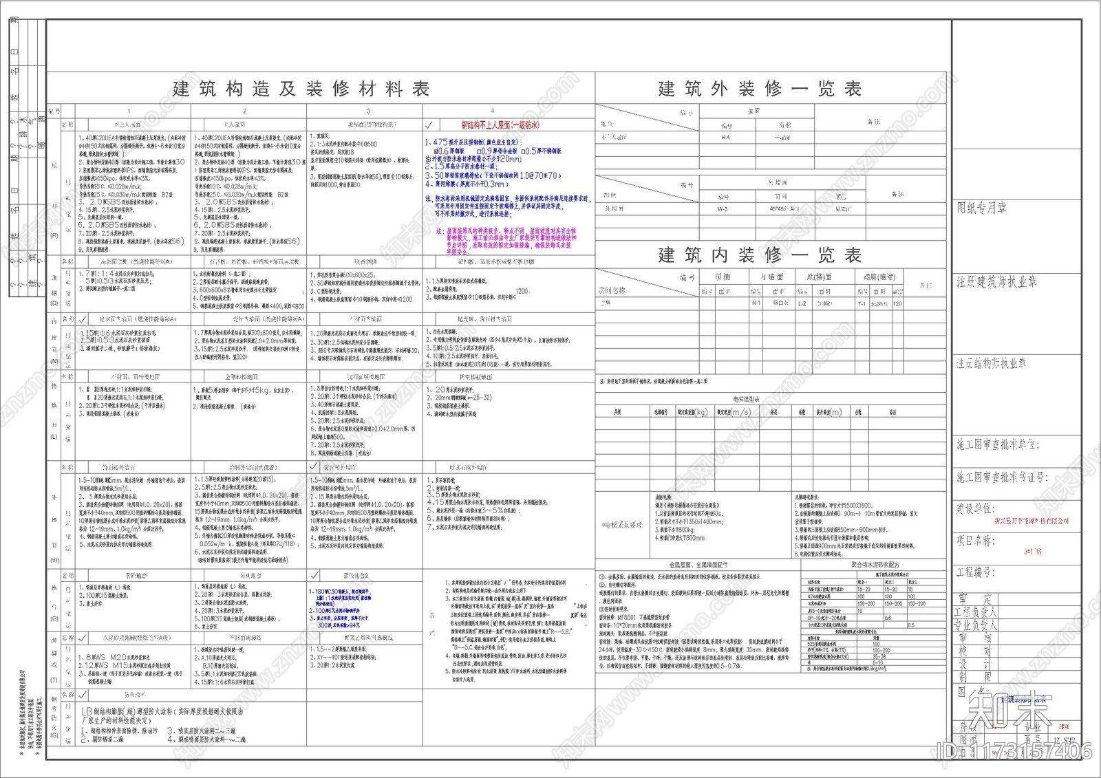 工业其他建筑施工图下载【ID:1173157406】