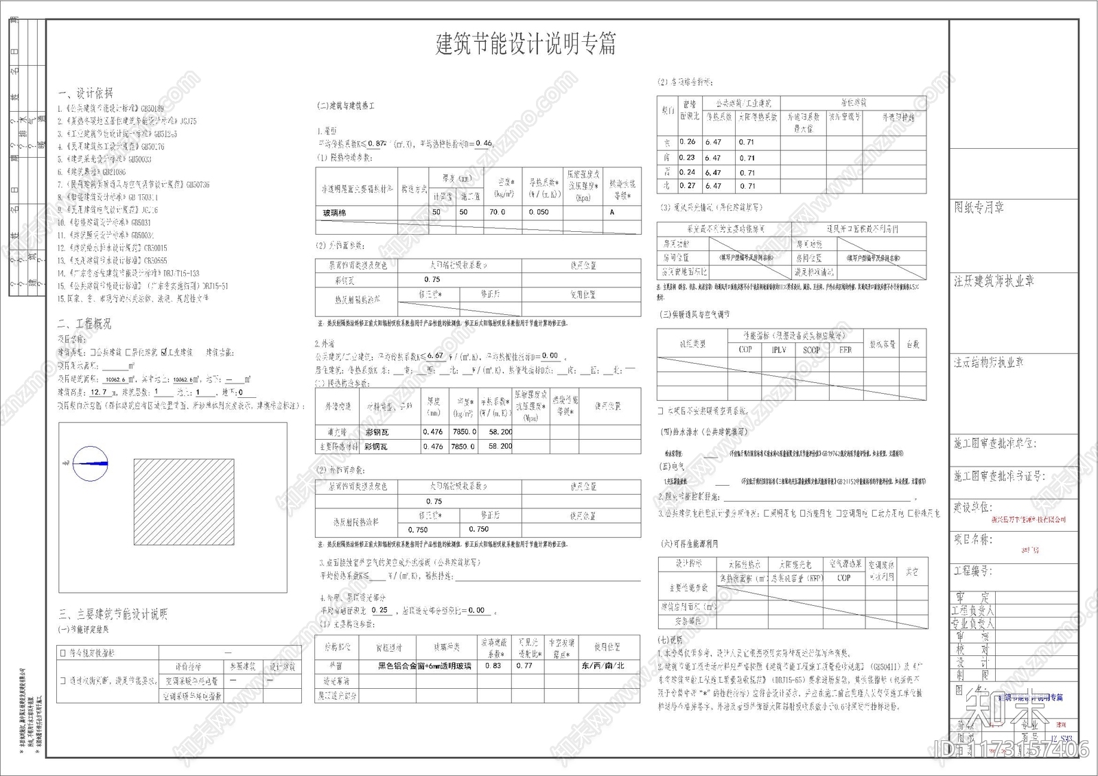 工业其他建筑施工图下载【ID:1173157406】