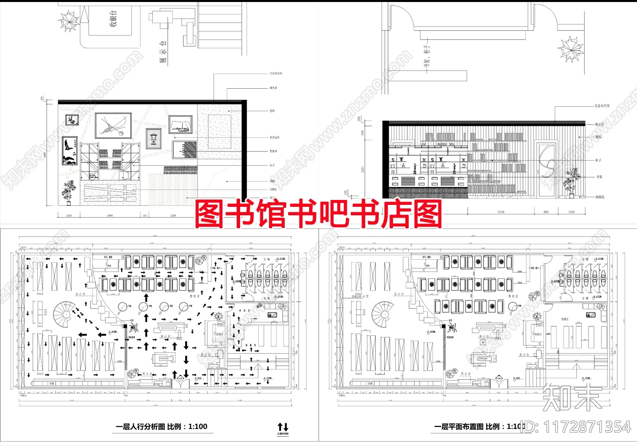 现代书店施工图下载【ID:1172871354】