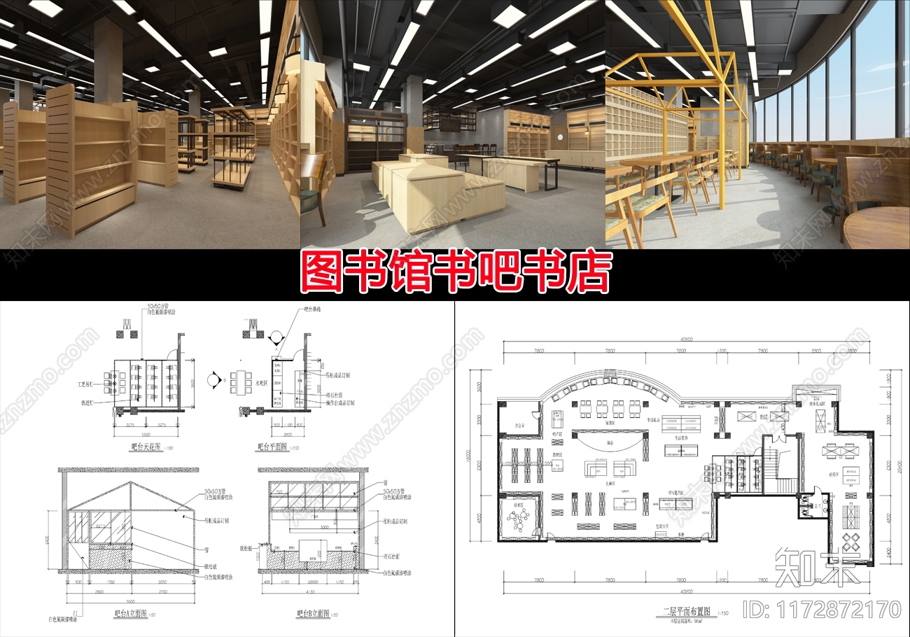 现代书店cad施工图下载【ID:1172872170】