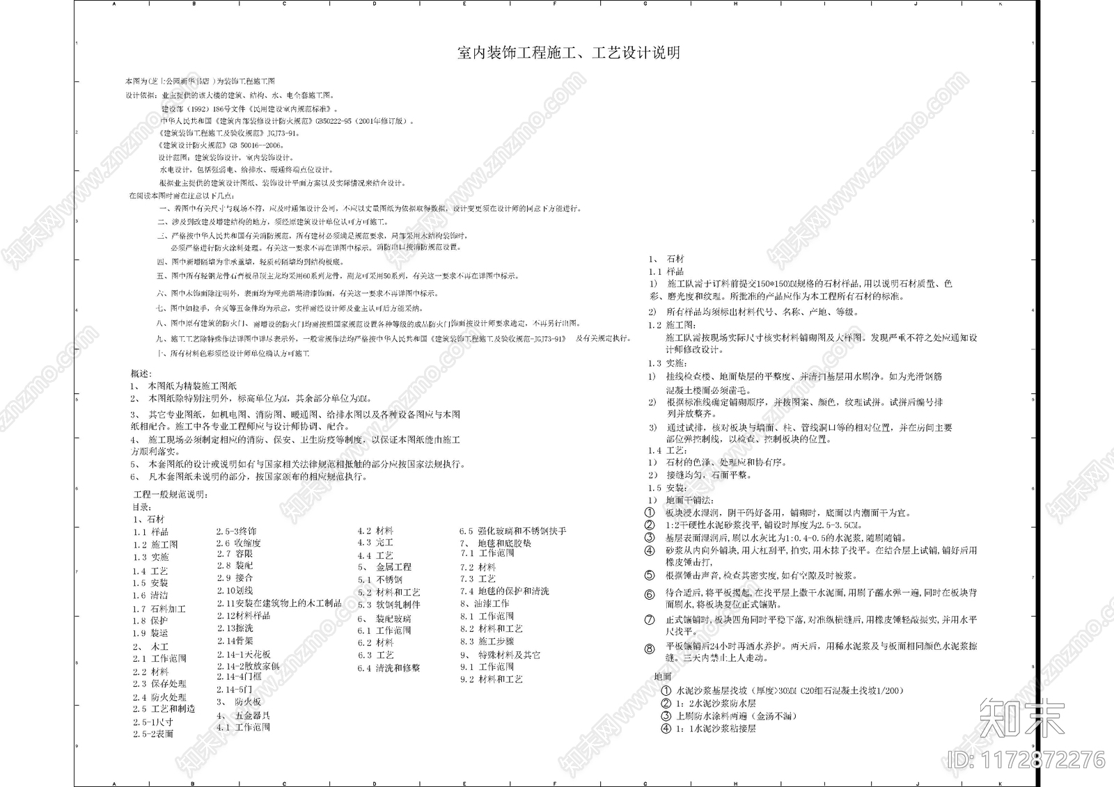 现代书店cad施工图下载【ID:1172872276】