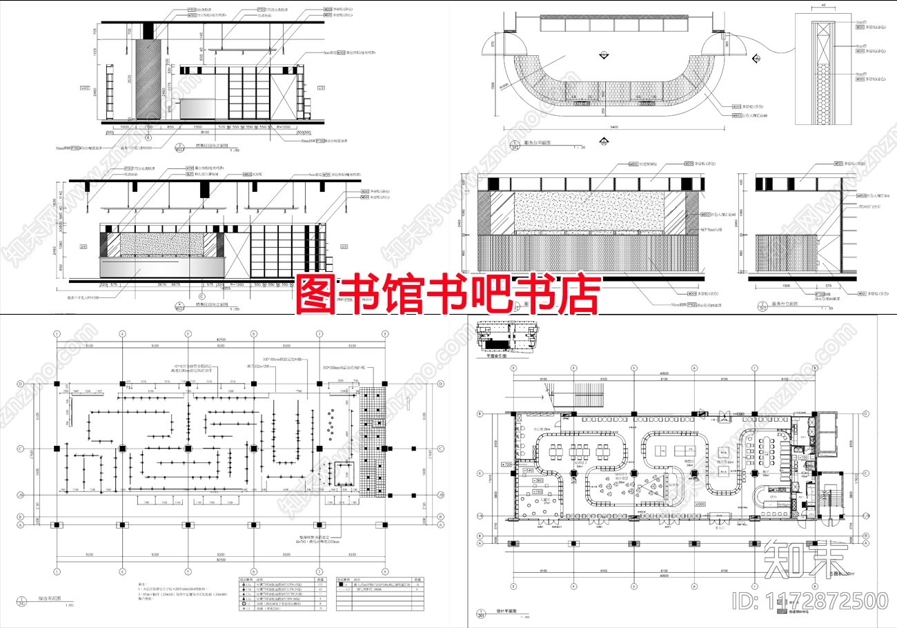 现代书店cad施工图下载【ID:1172872500】