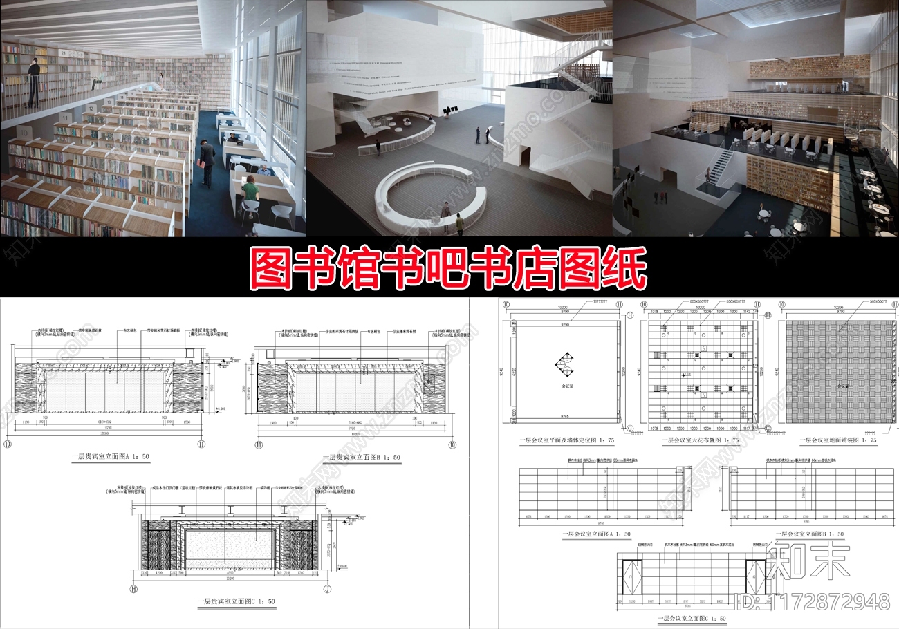 现代书店cad施工图下载【ID:1172872948】