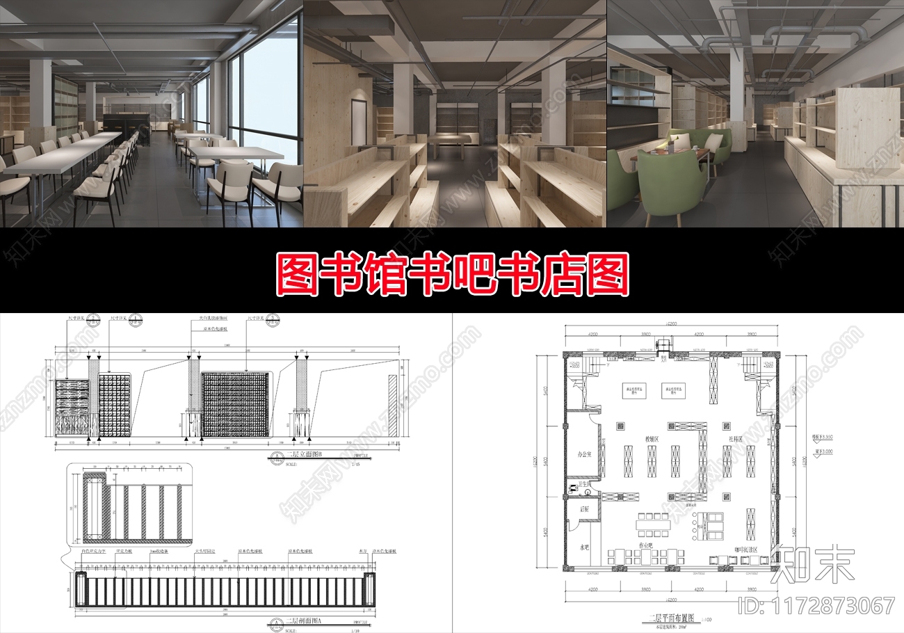 现代书店cad施工图下载【ID:1172873067】