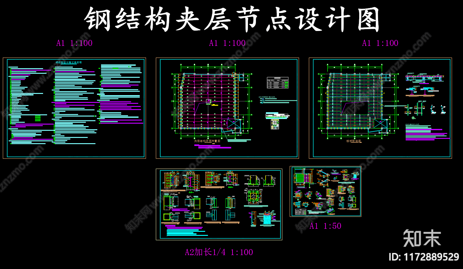 钢结构施工图下载【ID:1172889529】