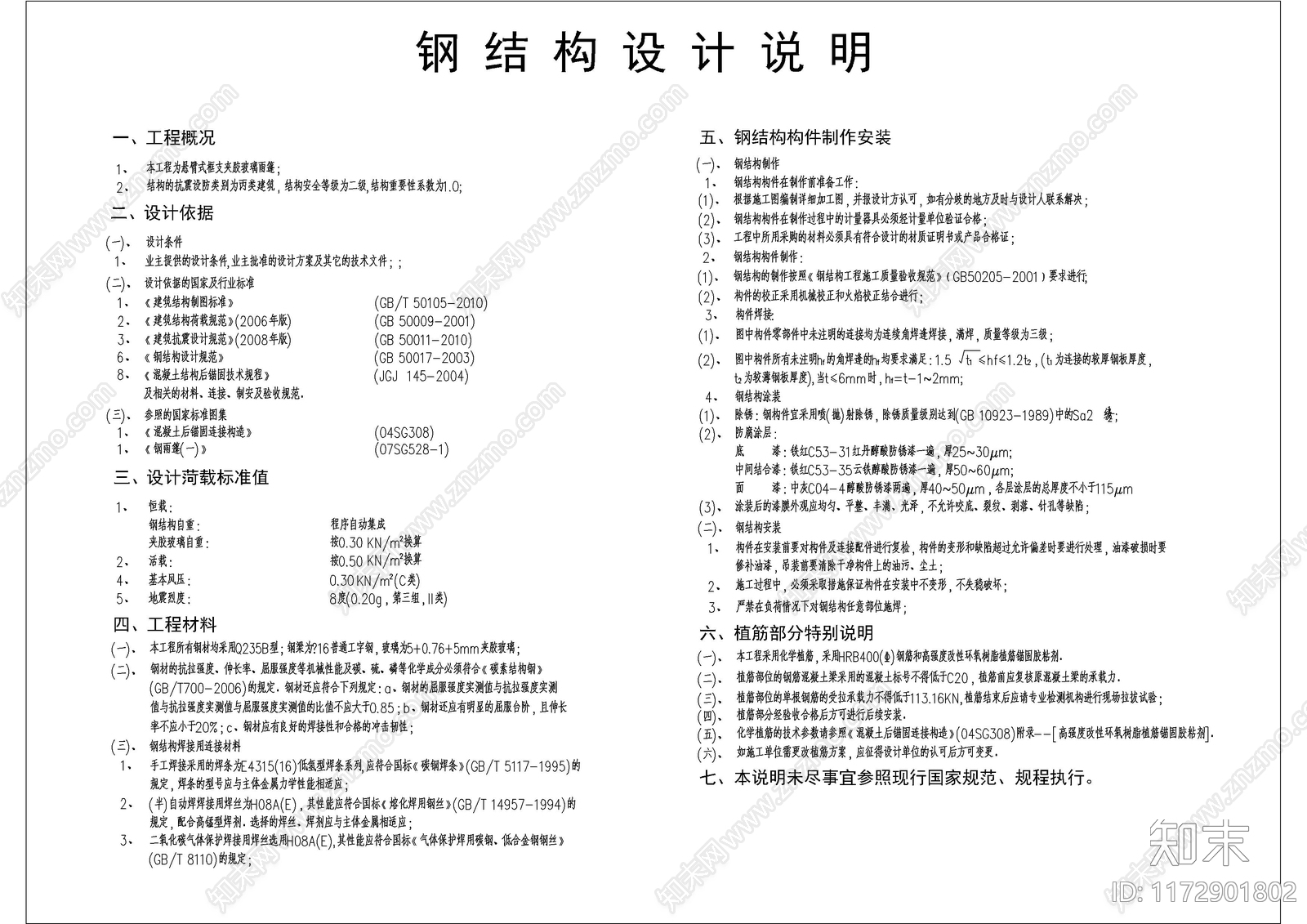 现代雨棚施工图下载【ID:1172901802】