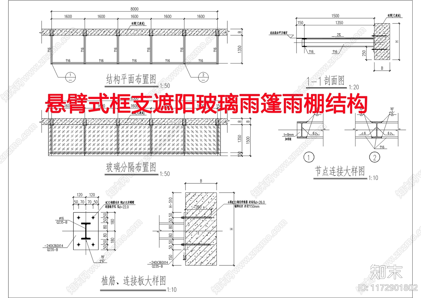 现代雨棚施工图下载【ID:1172901802】