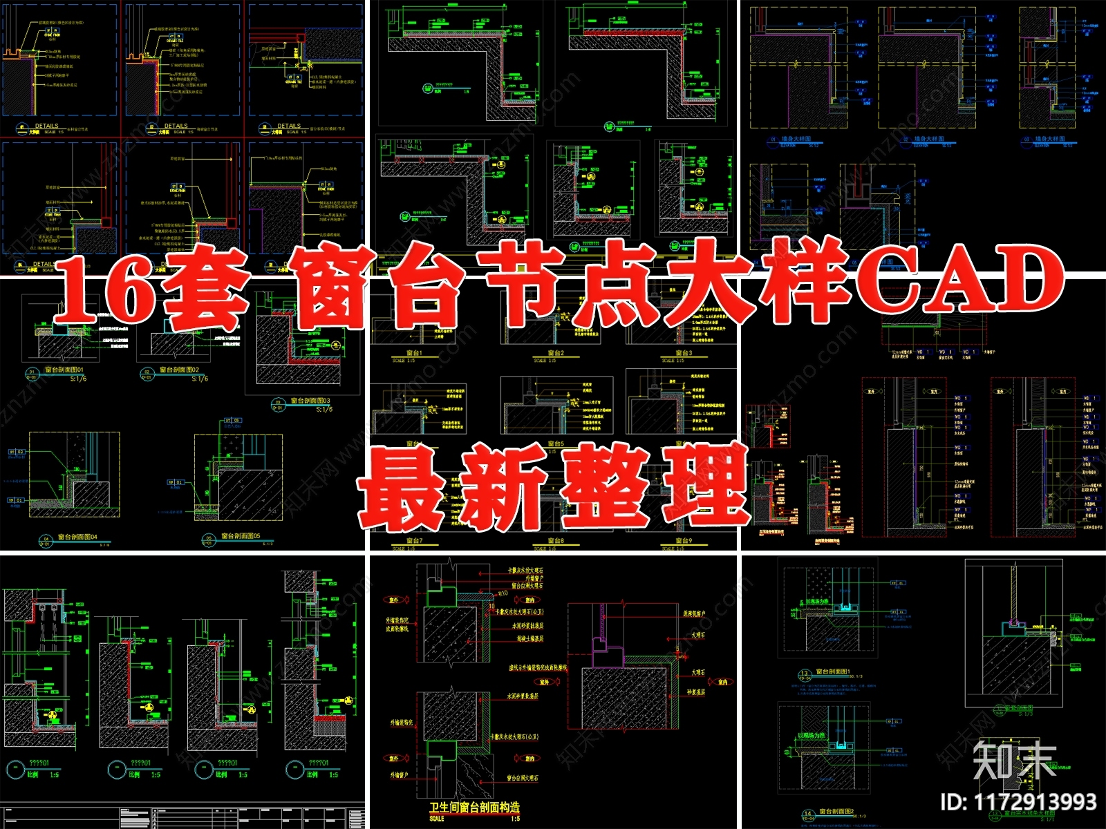 现代窗节点施工图下载【ID:1172913993】