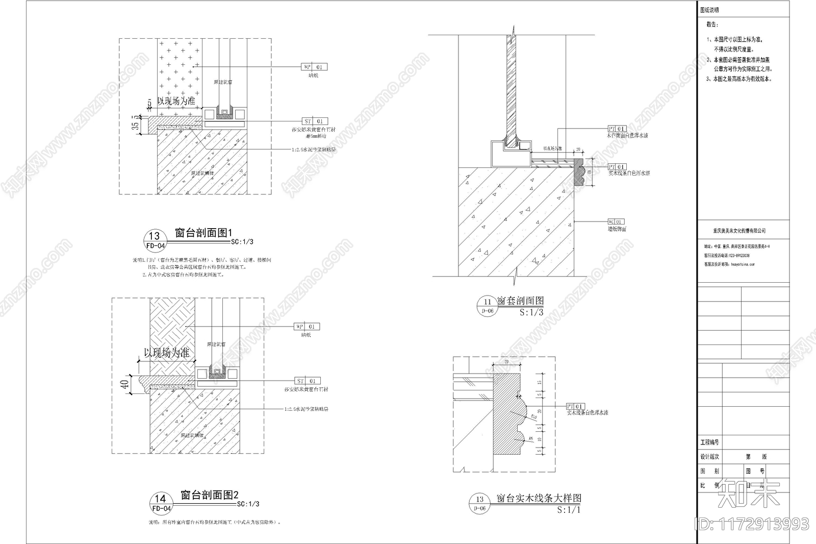 现代窗节点施工图下载【ID:1172913993】