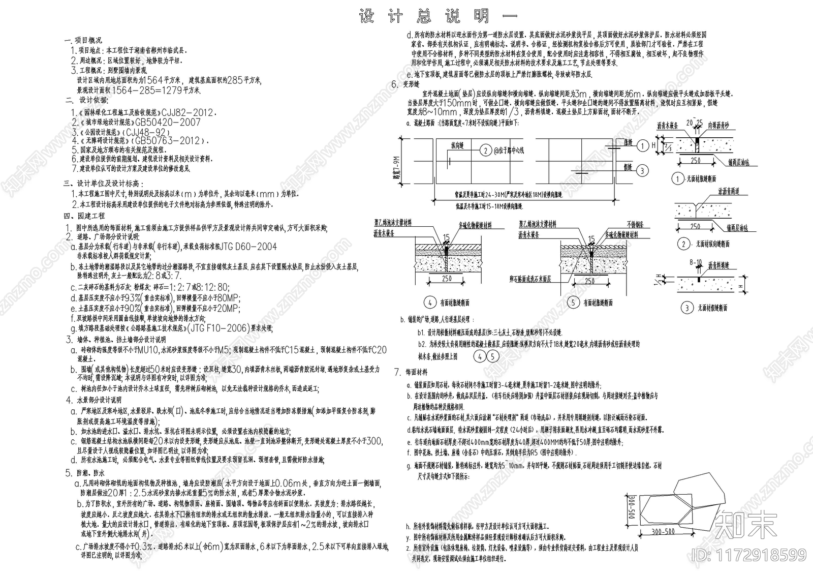 现代庭院cad施工图下载【ID:1172918599】