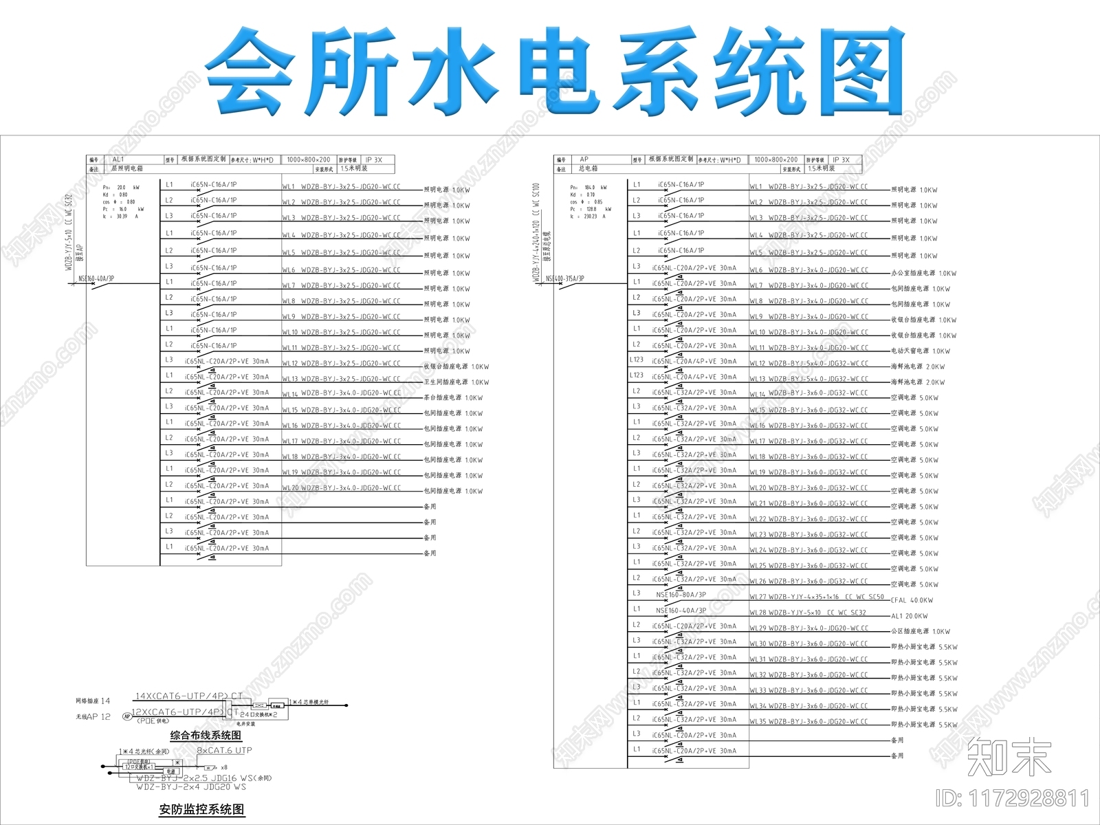 电气图cad施工图下载【ID:1172928811】