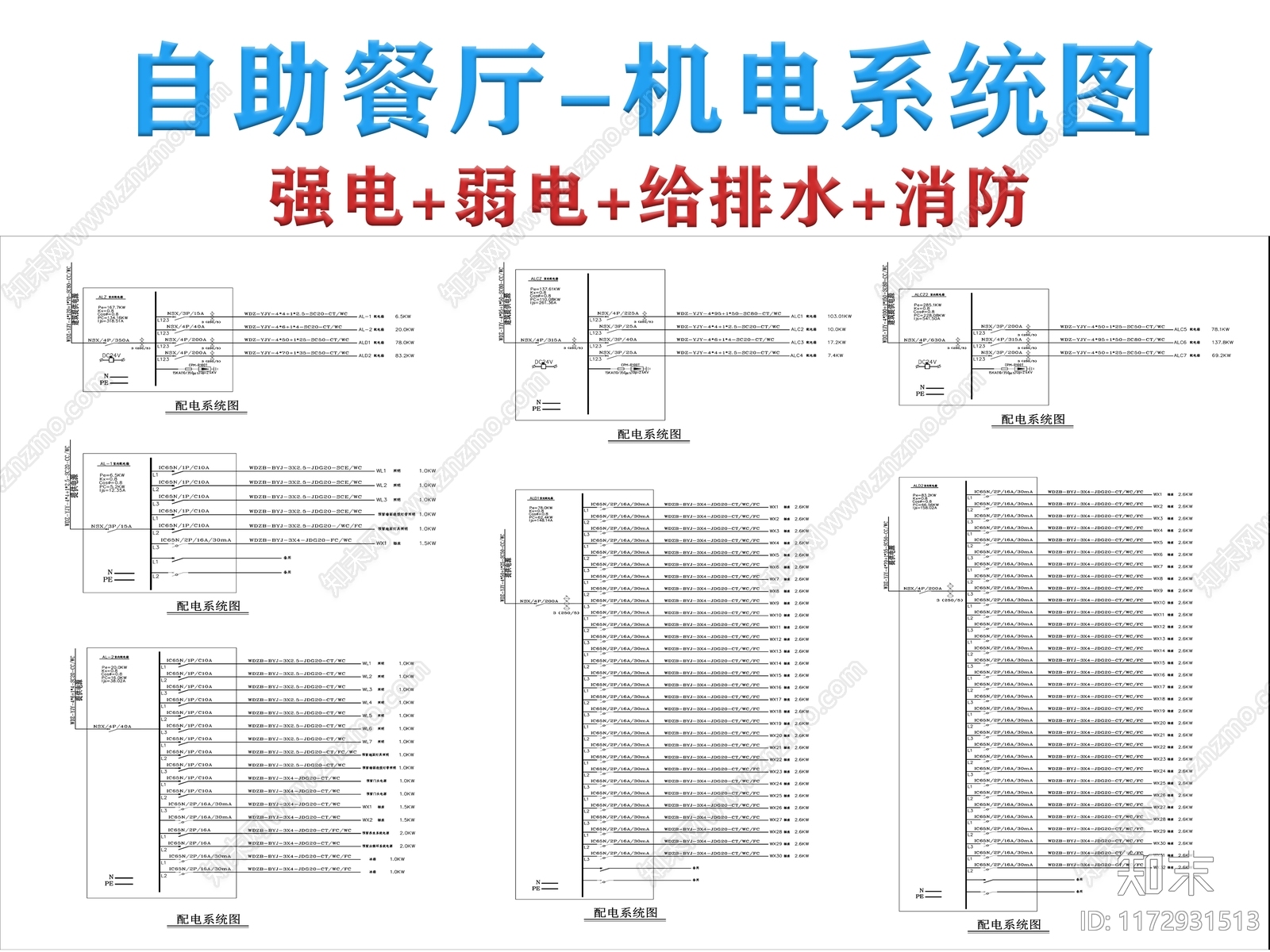 电气图cad施工图下载【ID:1172931513】