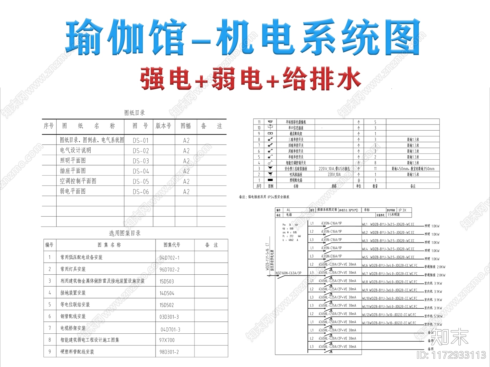 电气图cad施工图下载【ID:1172933113】