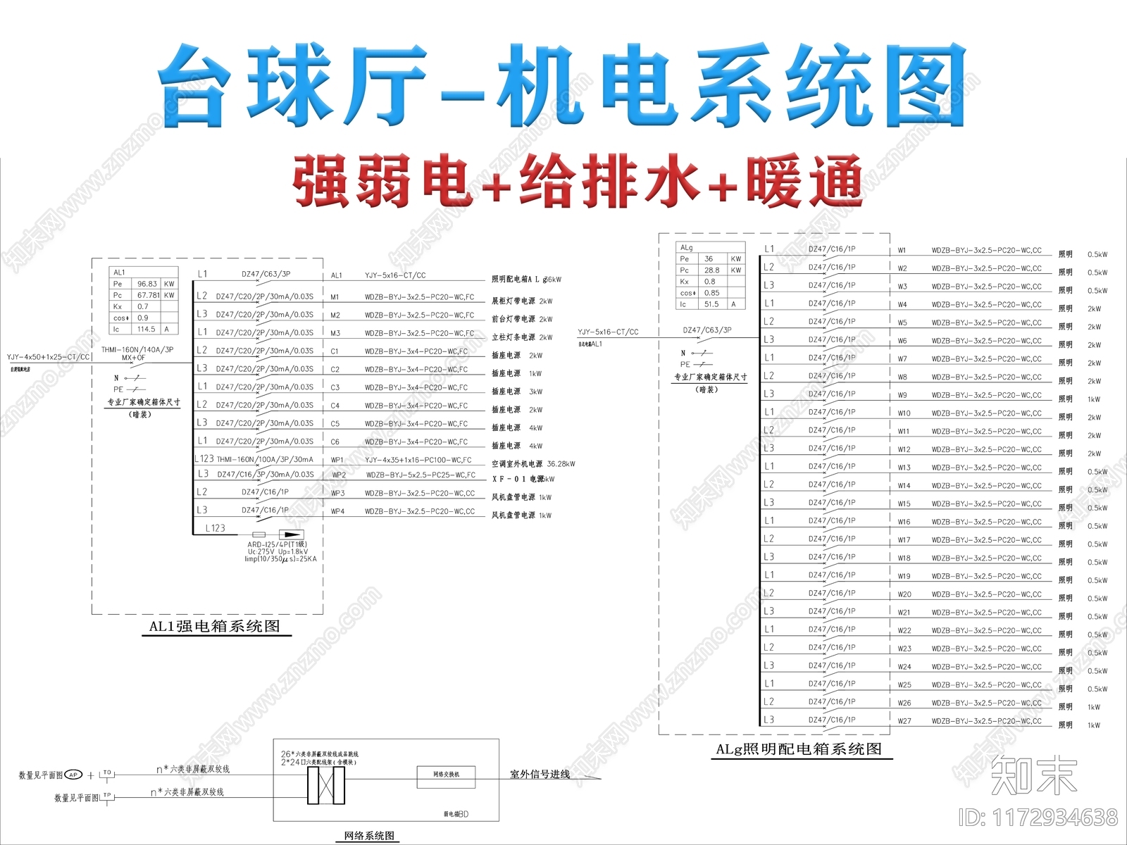 电气图施工图下载【ID:1172934638】