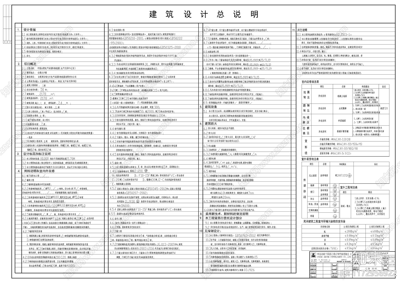 现代农贸市场建筑施工图下载【ID:1172956922】