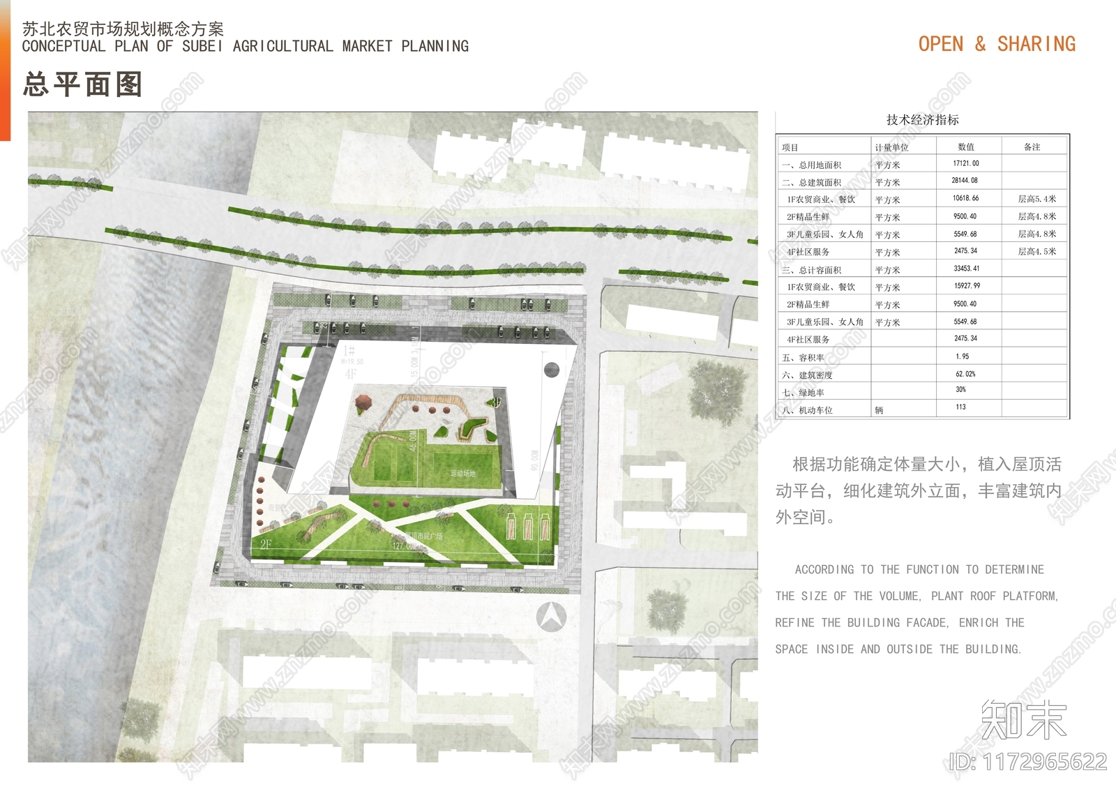 现代极简邻里中心建筑下载【ID:1172965622】