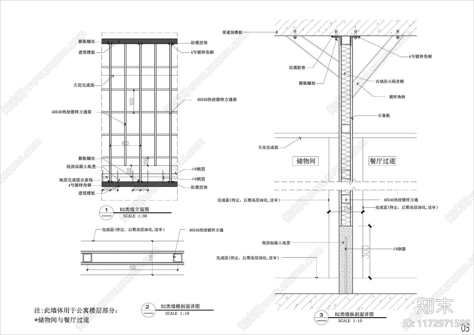 现代墙面节点施工图下载【ID:1172971506】