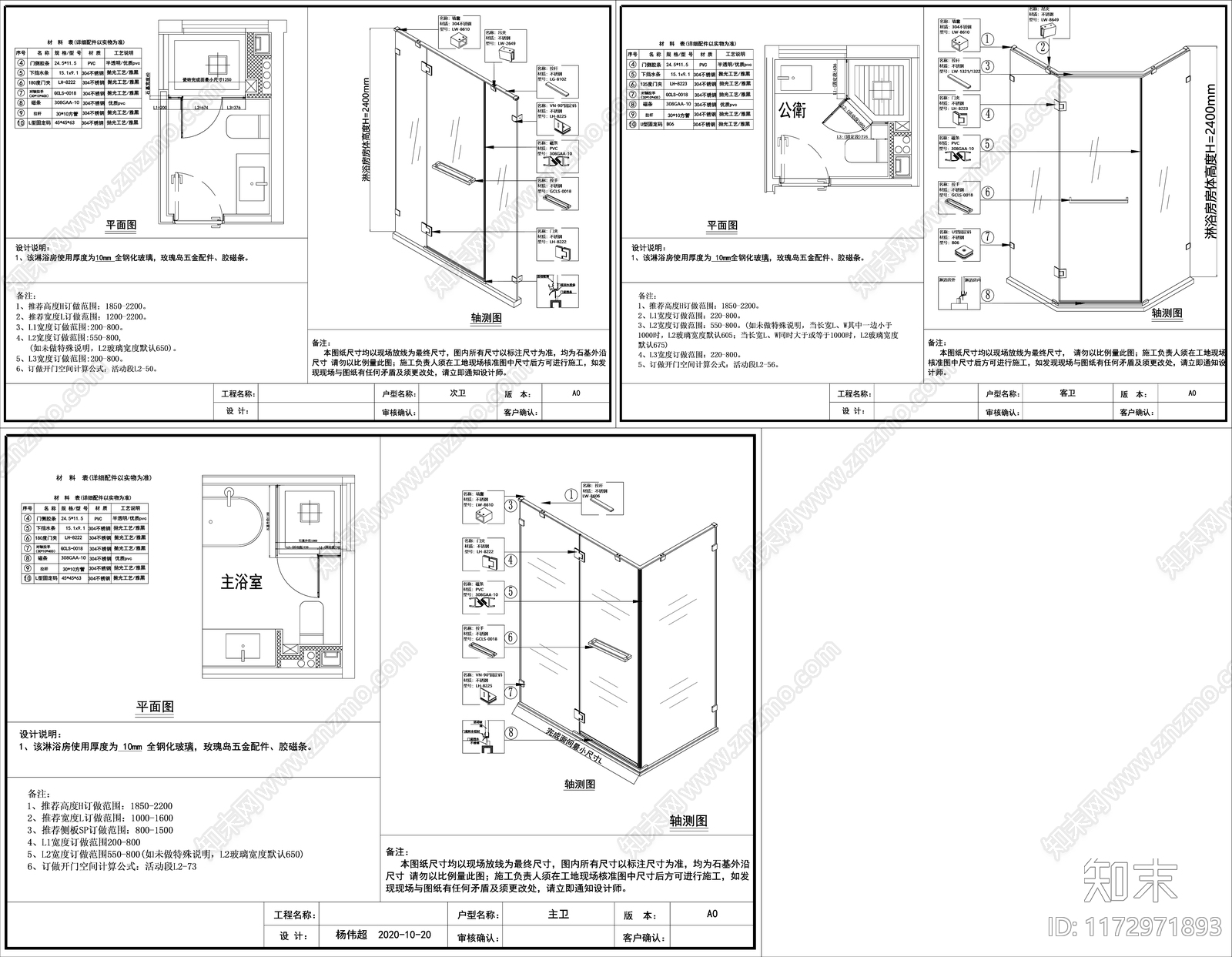 现代卫浴节点施工图下载【ID:1172971893】