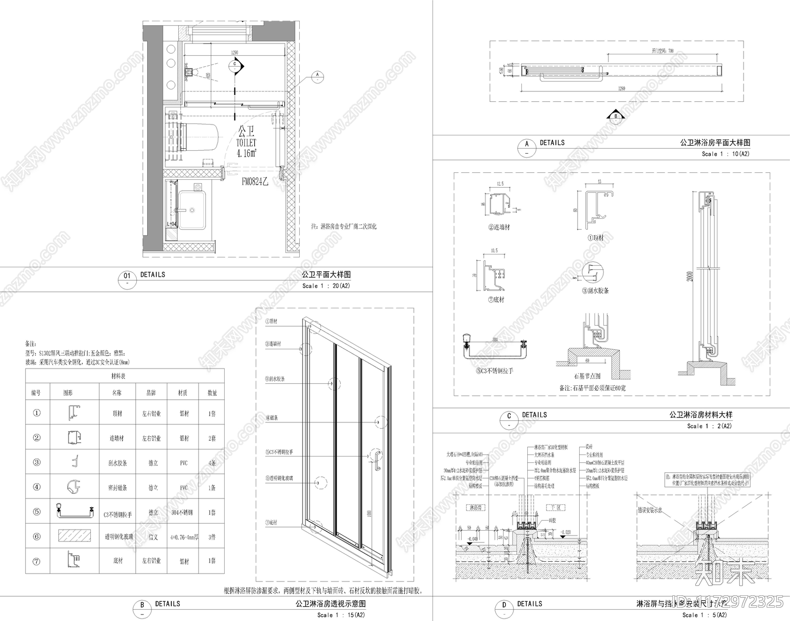 现代卫浴节点施工图下载【ID:1172972325】