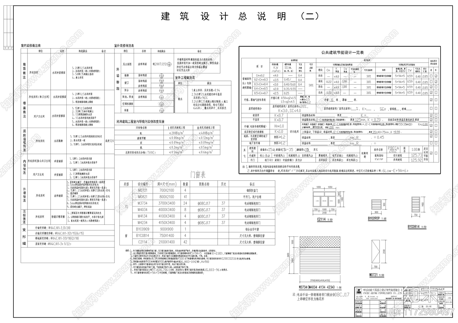 现代农贸市场建筑施工图下载【ID:1172980497】