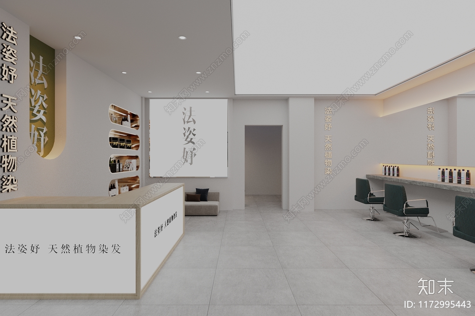 现代美发店3D模型下载【ID:1172995443】