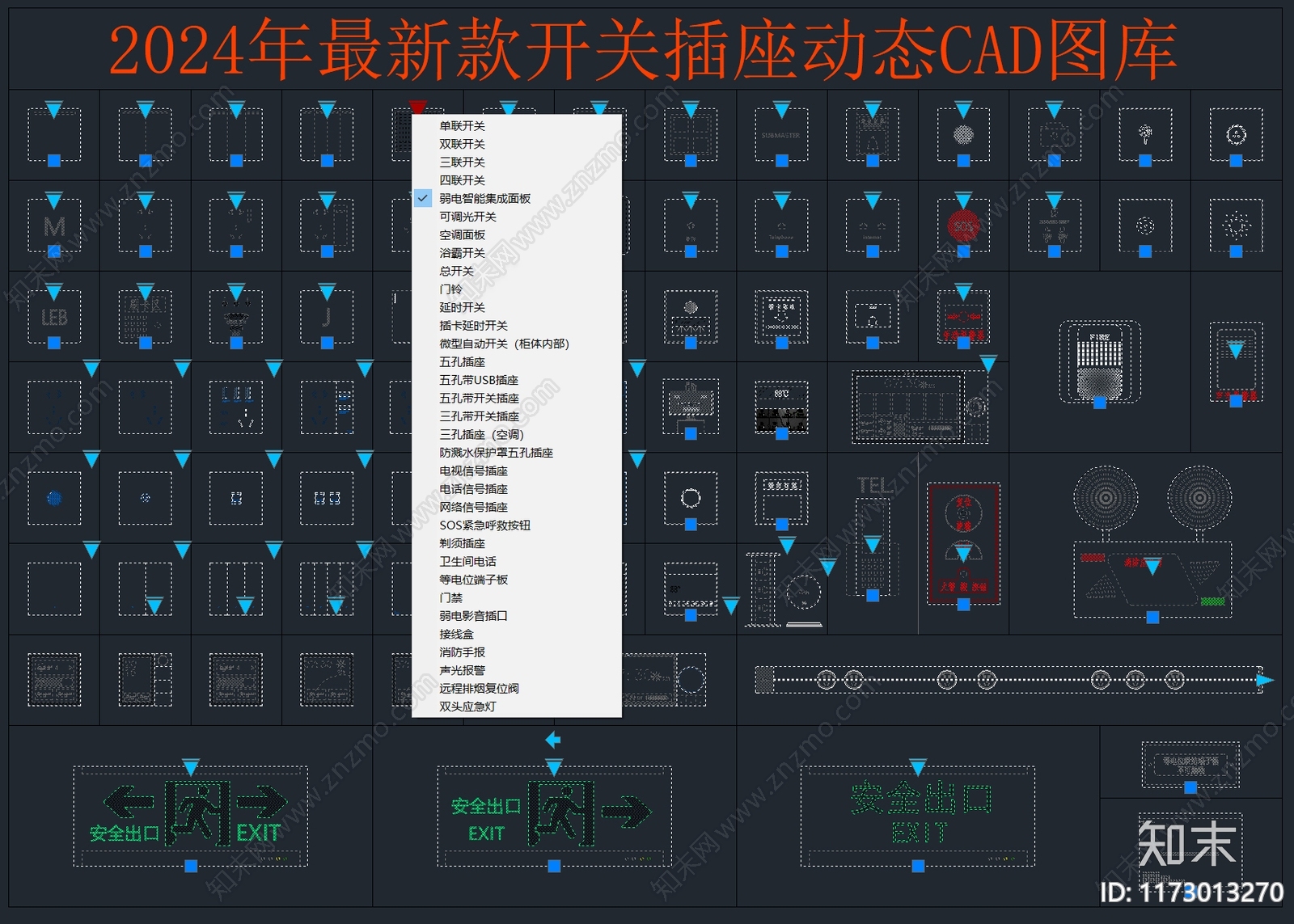 2024年最新款开关插座面板CAD动态图库施工图下载【ID:1173013270】