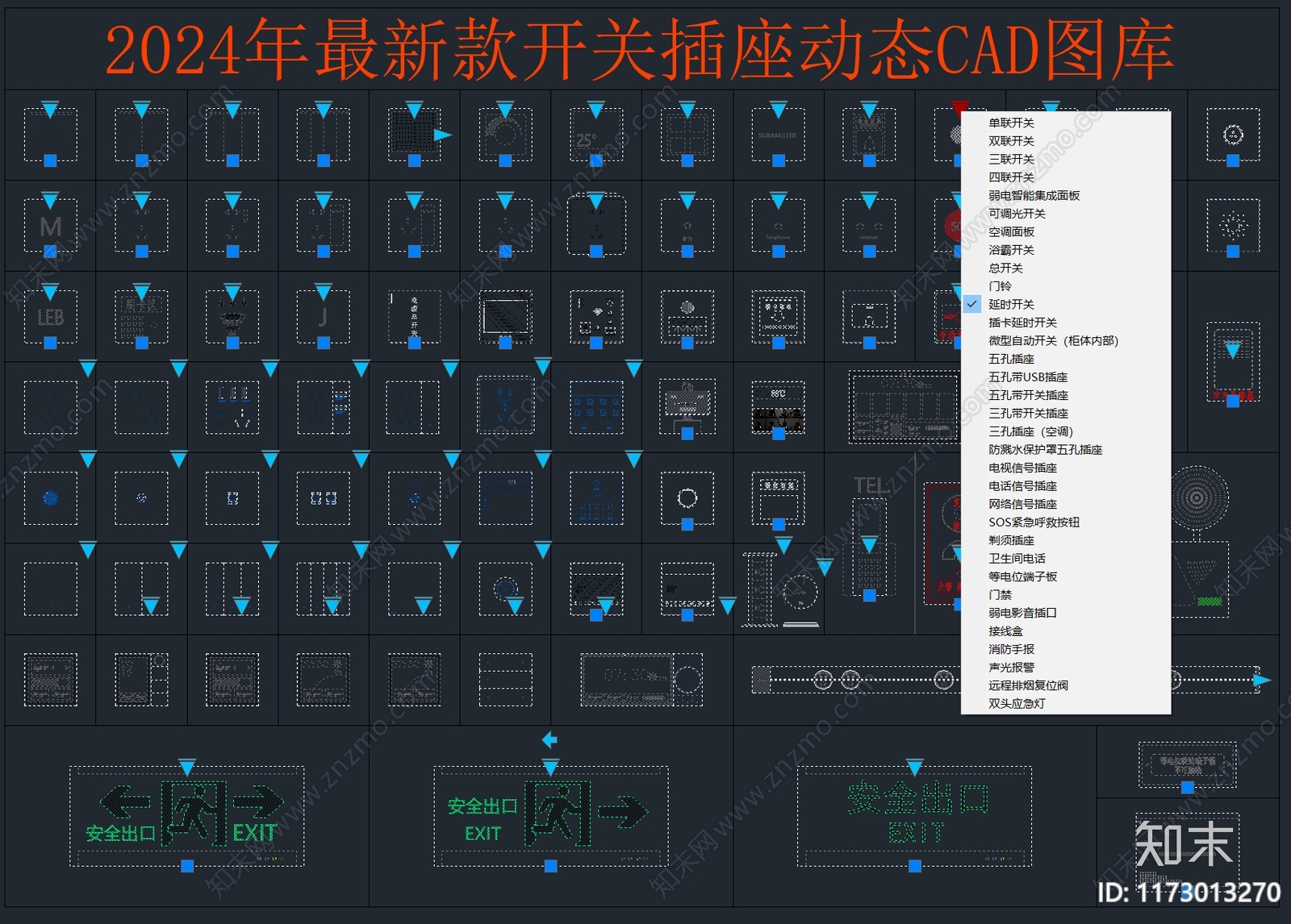 2024年最新款开关插座面板CAD动态图库施工图下载【ID:1173013270】