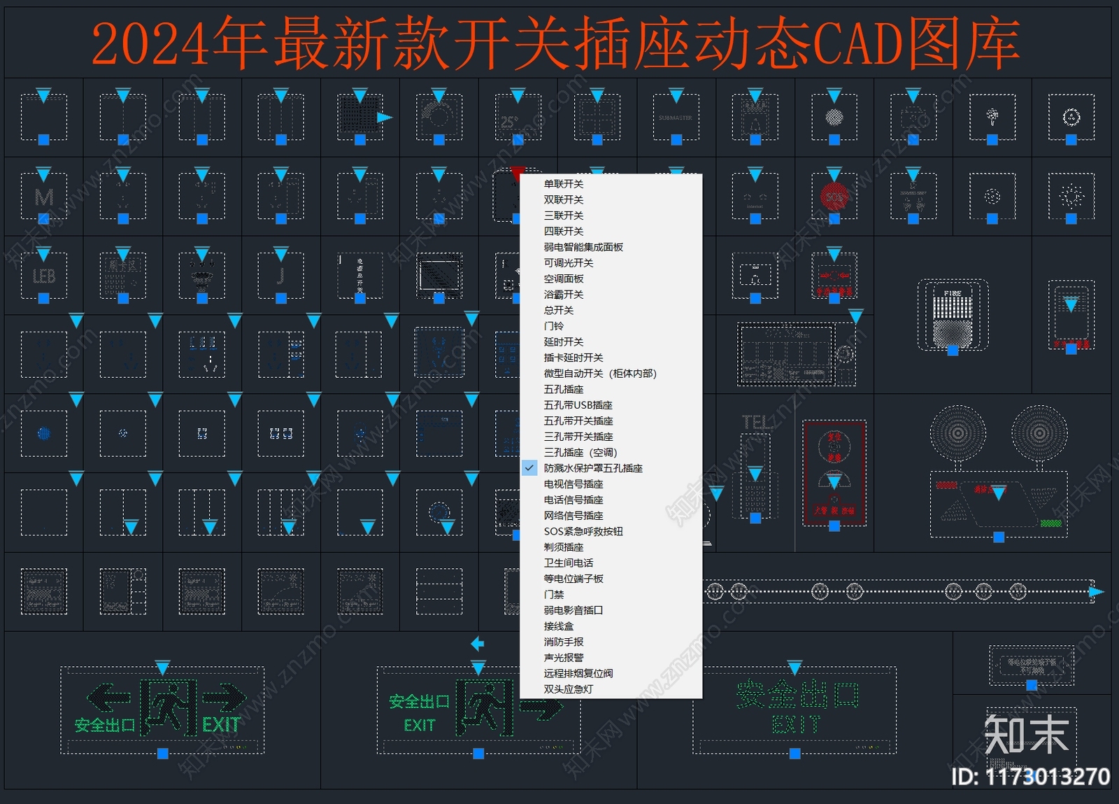 2024年最新款开关插座面板CAD动态图库施工图下载【ID:1173013270】