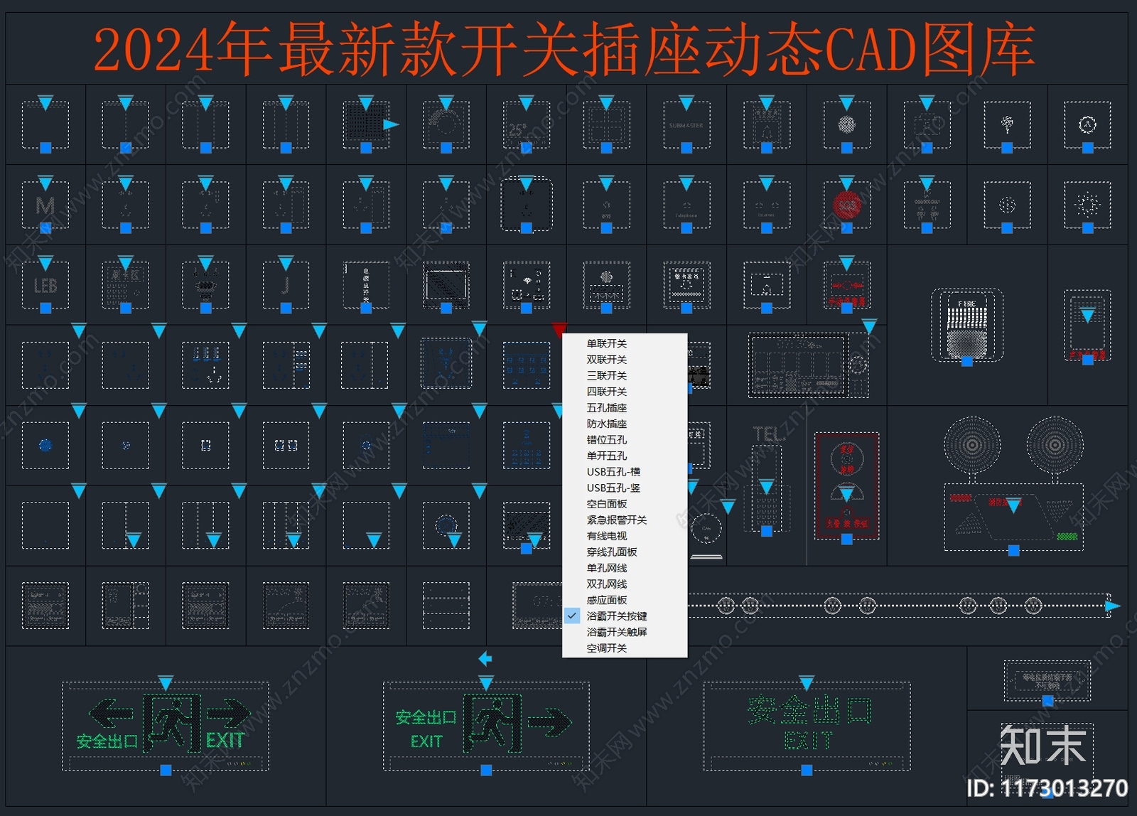 2024年最新款开关插座面板CAD动态图库施工图下载【ID:1173013270】