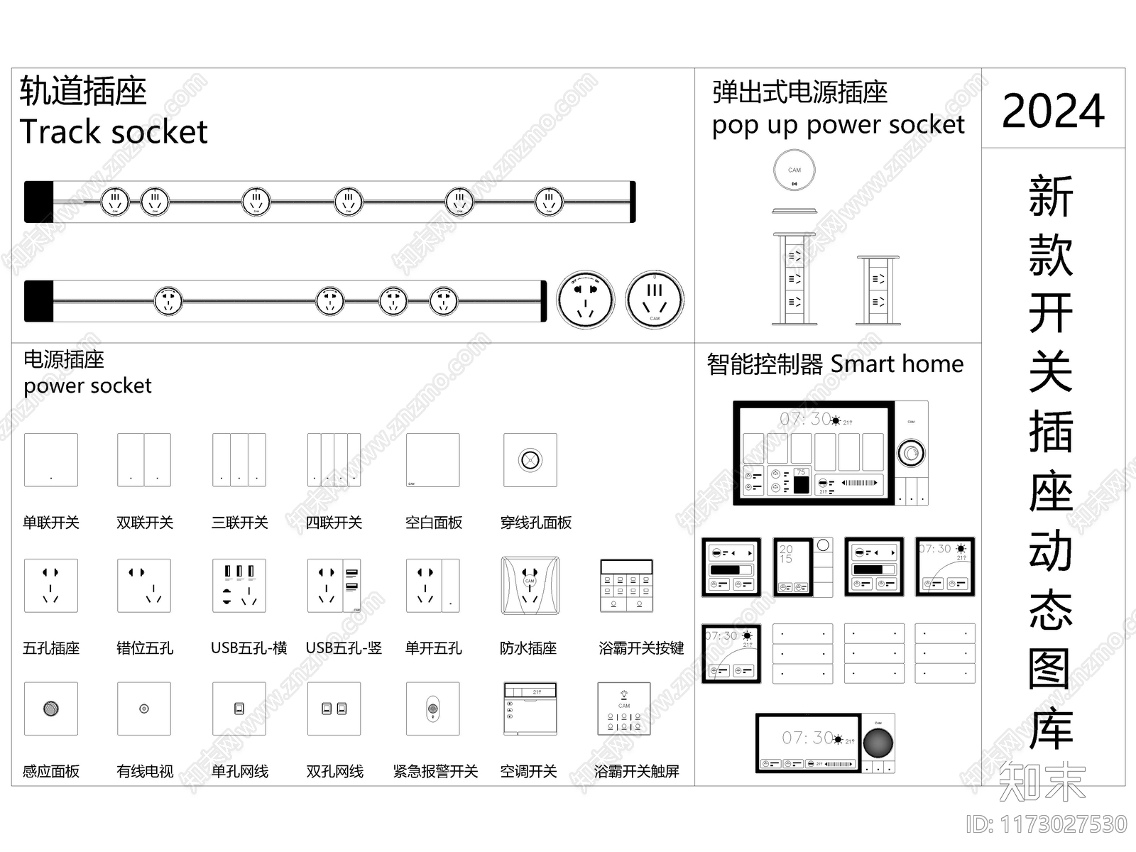 2024年最新款电源开关插座CAD动态图库施工图下载【ID:1173027530】