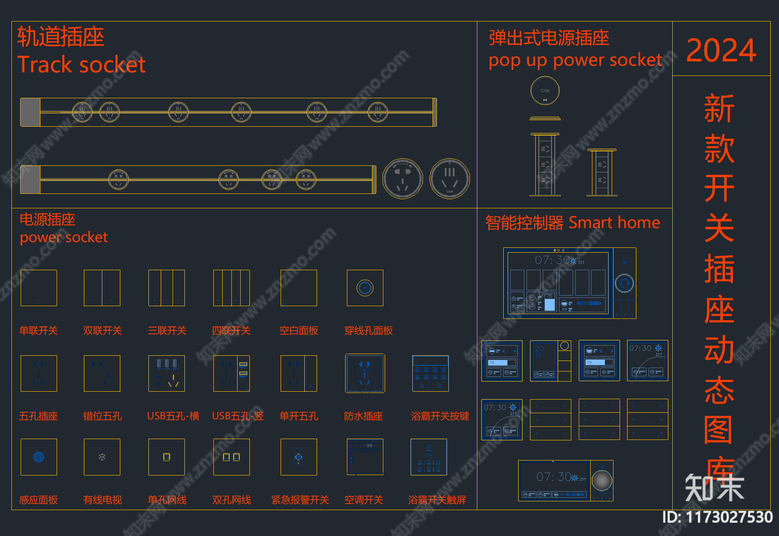 2024年最新款电源开关插座CAD动态图库施工图下载【ID:1173027530】