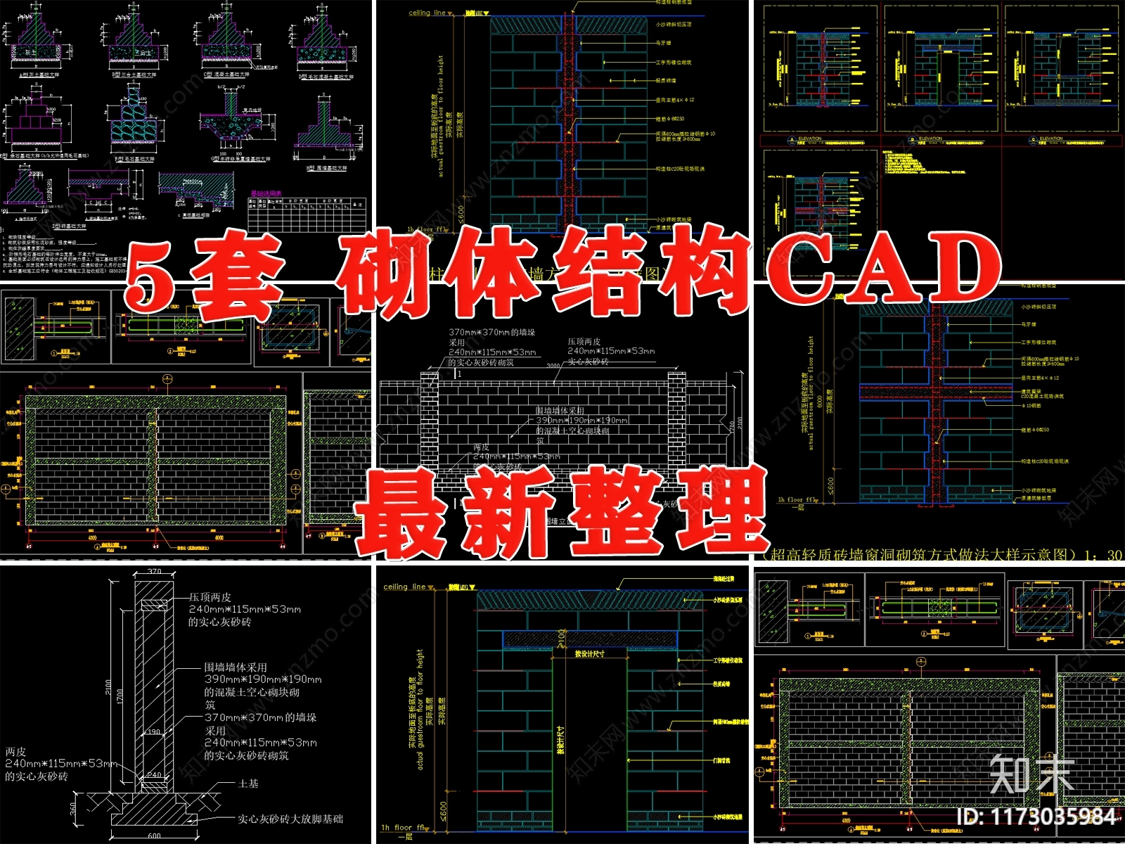 砌体结构施工图下载【ID:1173035984】
