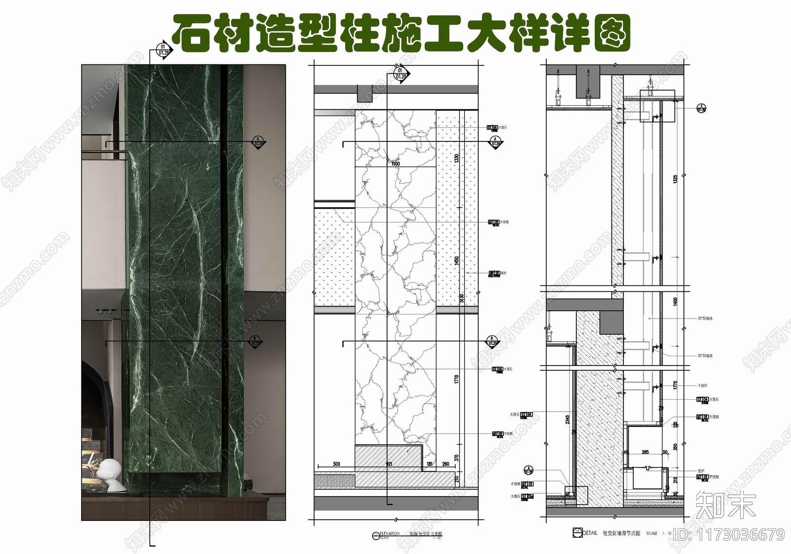 柱子节点cad施工图下载【ID:1173036679】