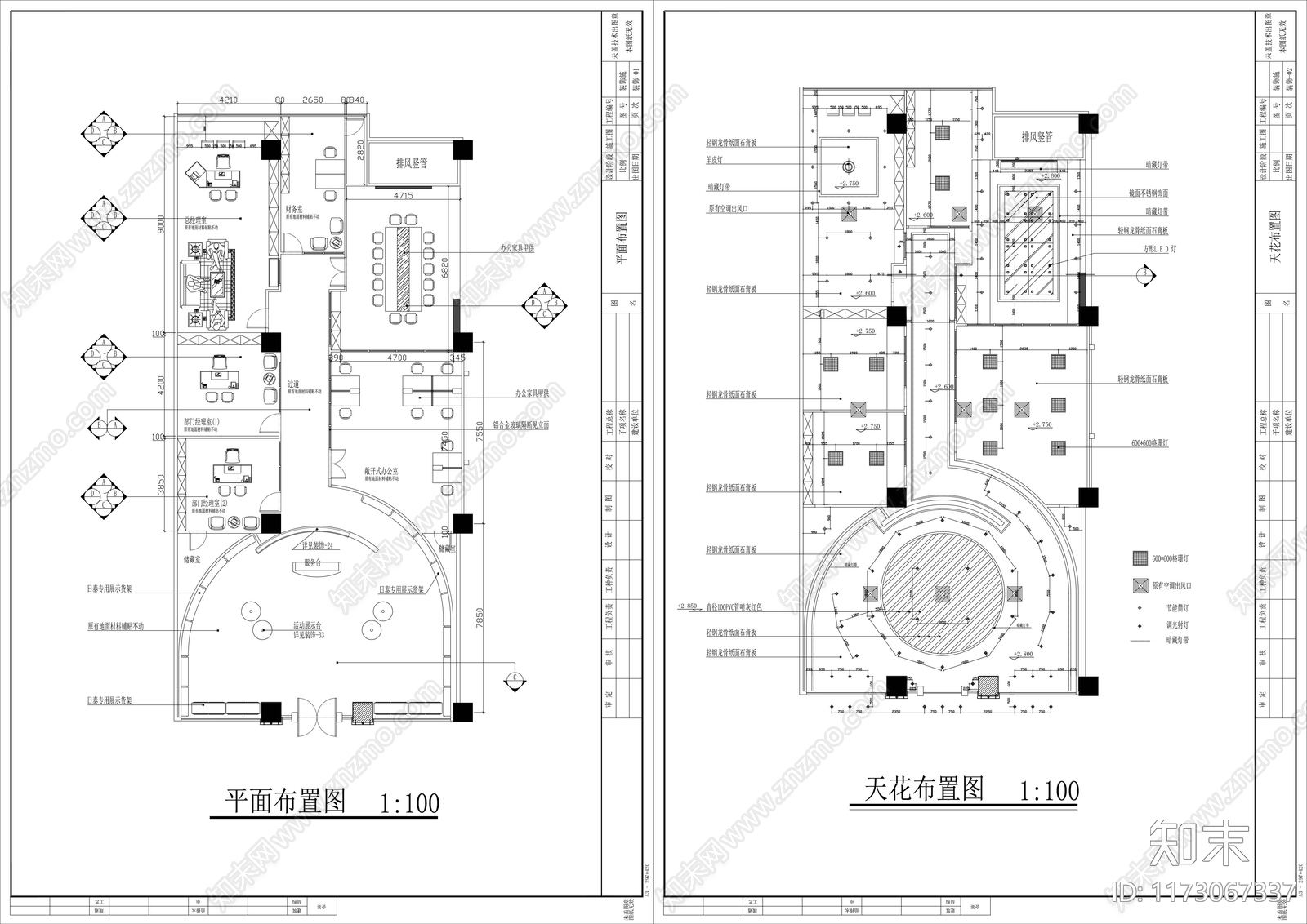 现代整体办公空间cad施工图下载【ID:1173067337】