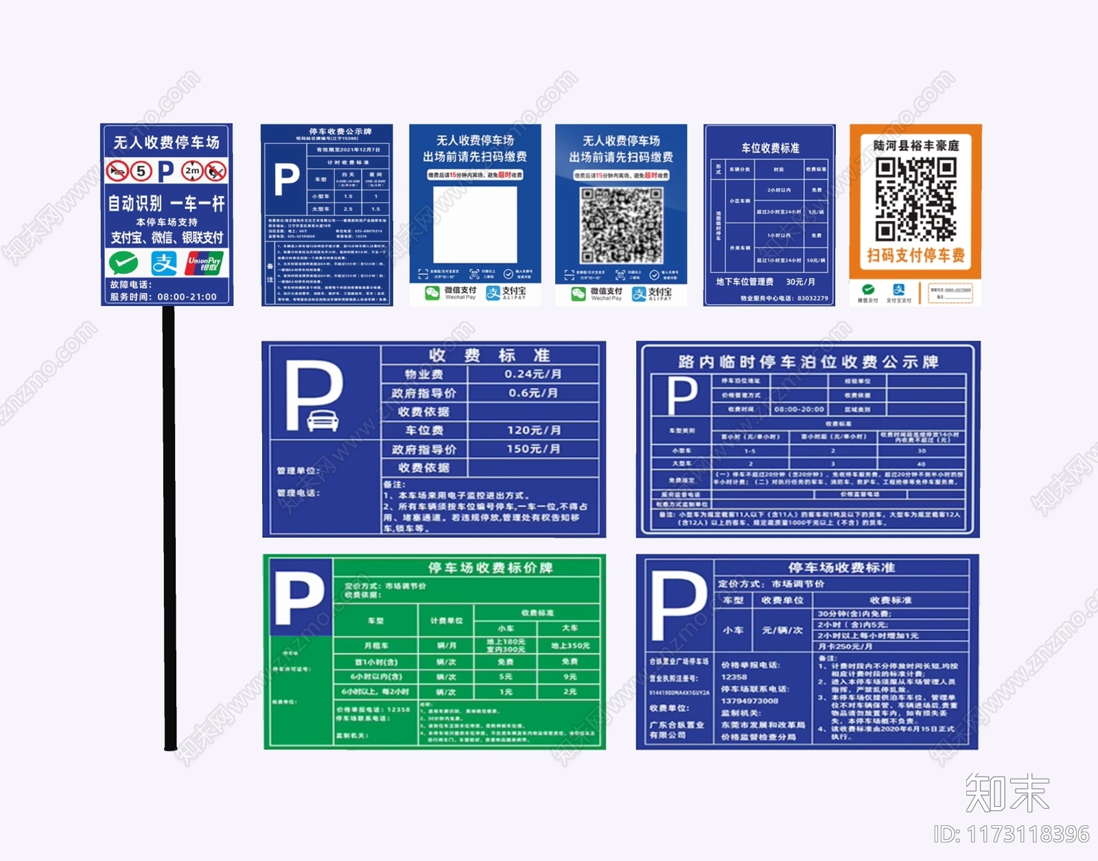 现代标识标牌SU模型下载【ID:1173118396】