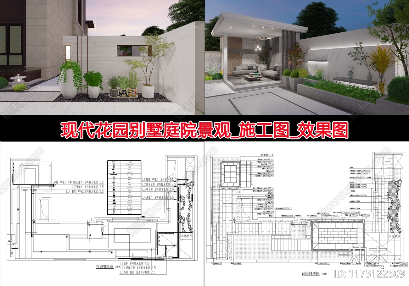 现代庭院cad施工图下载【ID:1173122509】