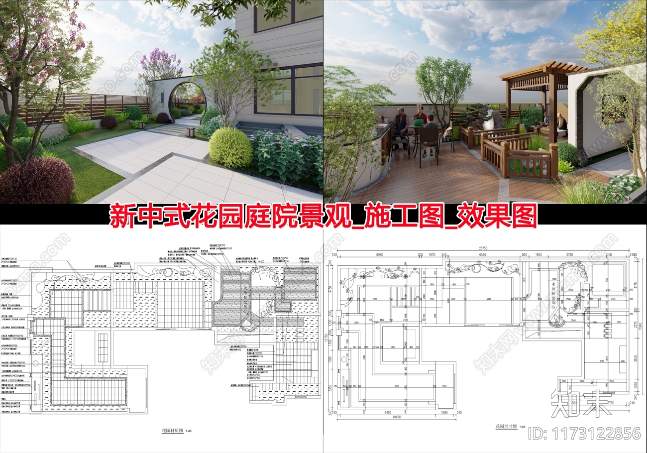 现代庭院cad施工图下载【ID:1173122856】