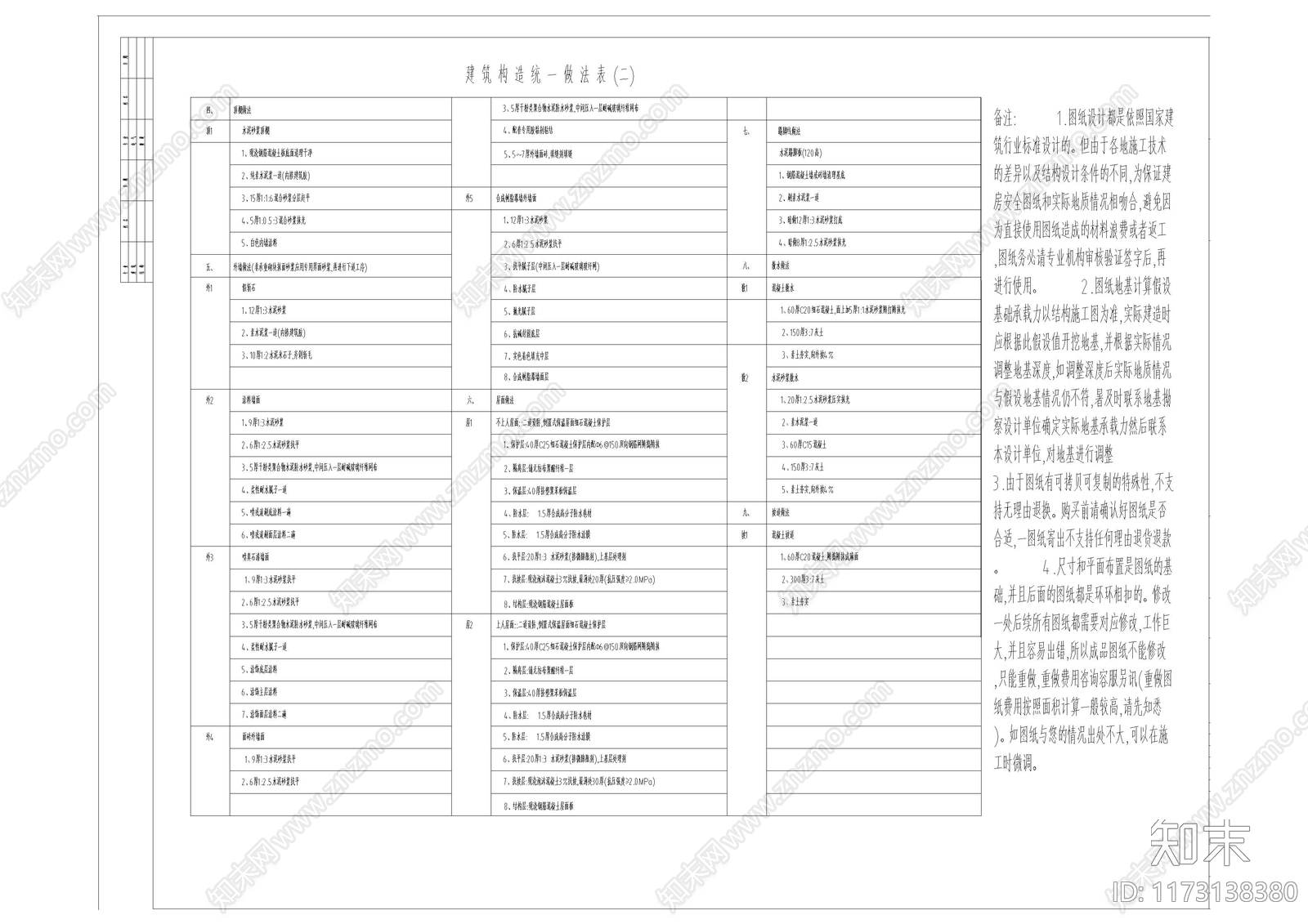 现代新中式别墅建筑cad施工图下载【ID:1173138380】