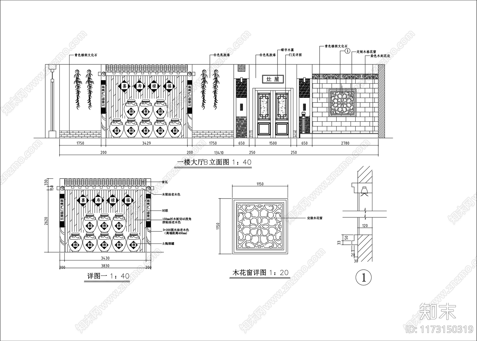 中式其他餐饮空间施工图下载【ID:1173150319】