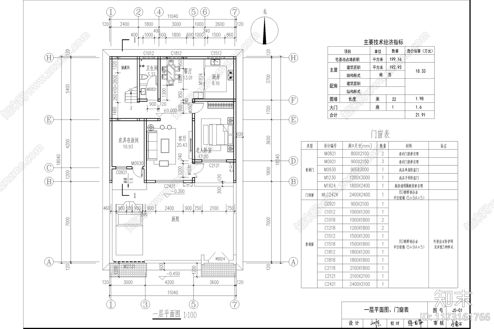 中式新中式四合院施工图下载【ID:1173161766】