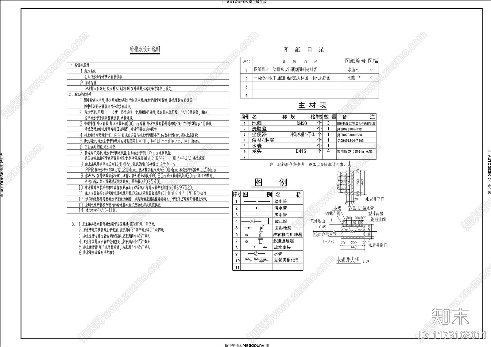 电气图cad施工图下载【ID:1173168011】