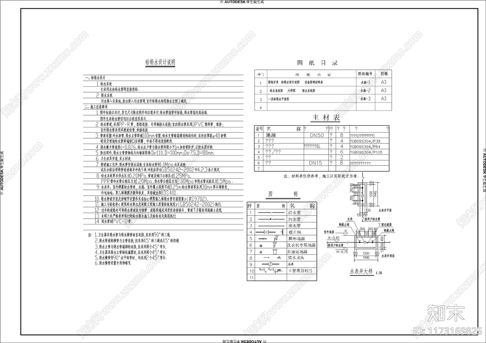 电气图cad施工图下载【ID:1173169825】