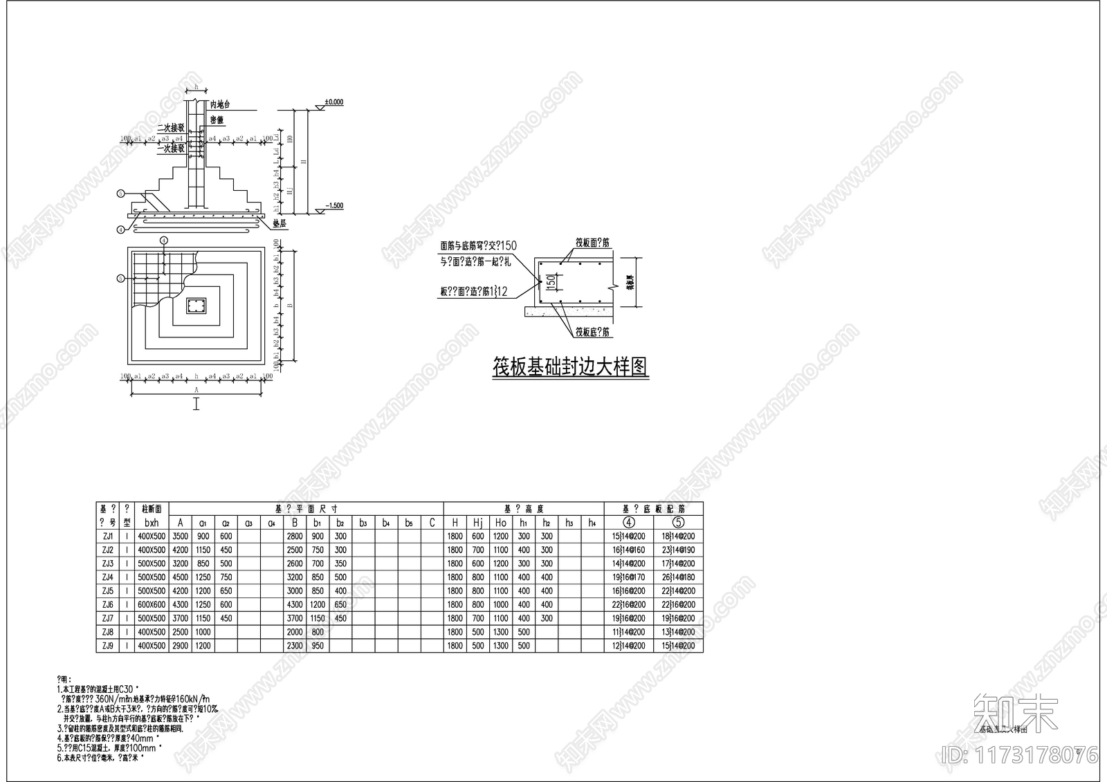 混凝土结构cad施工图下载【ID:1173178076】