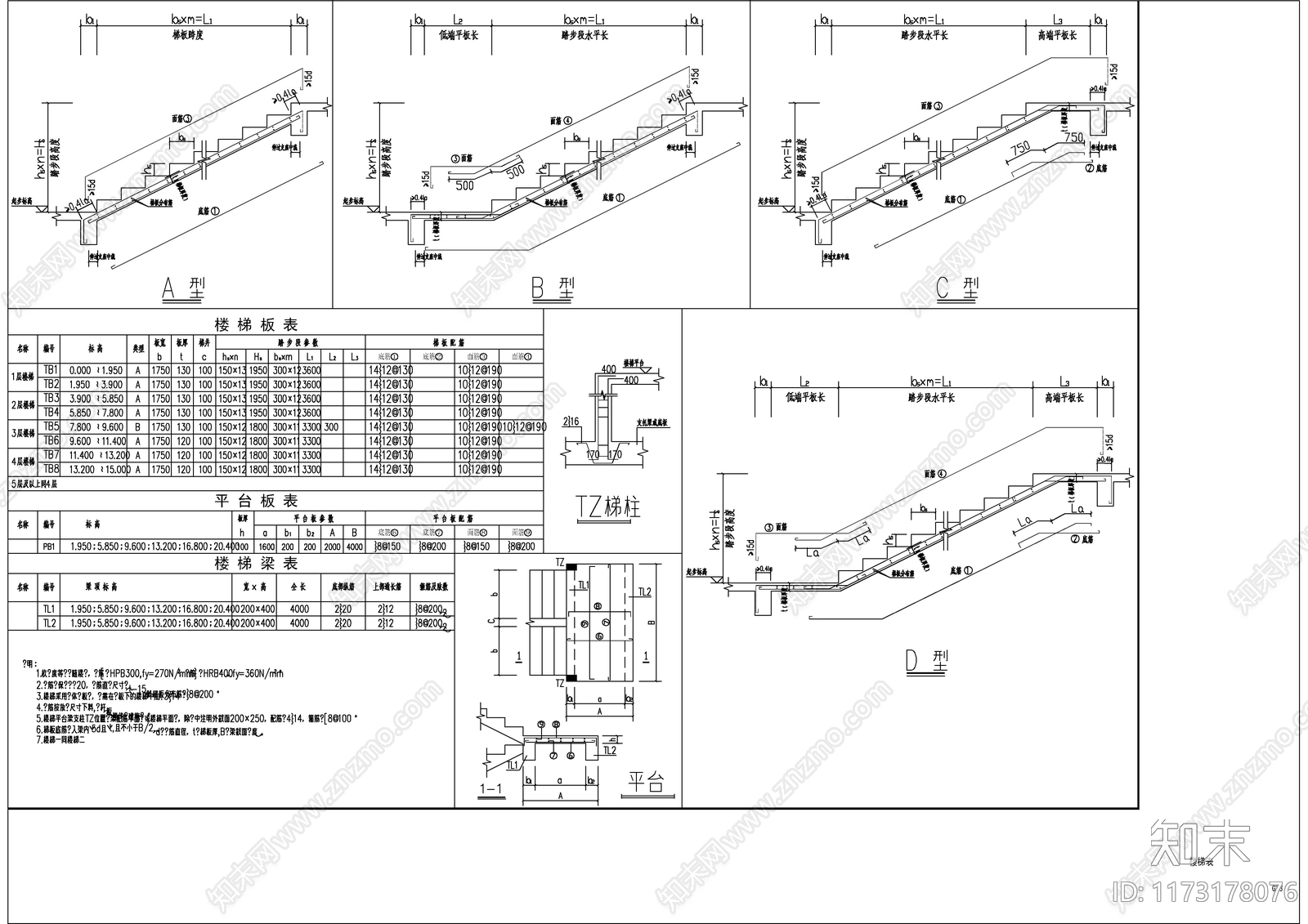 混凝土结构cad施工图下载【ID:1173178076】