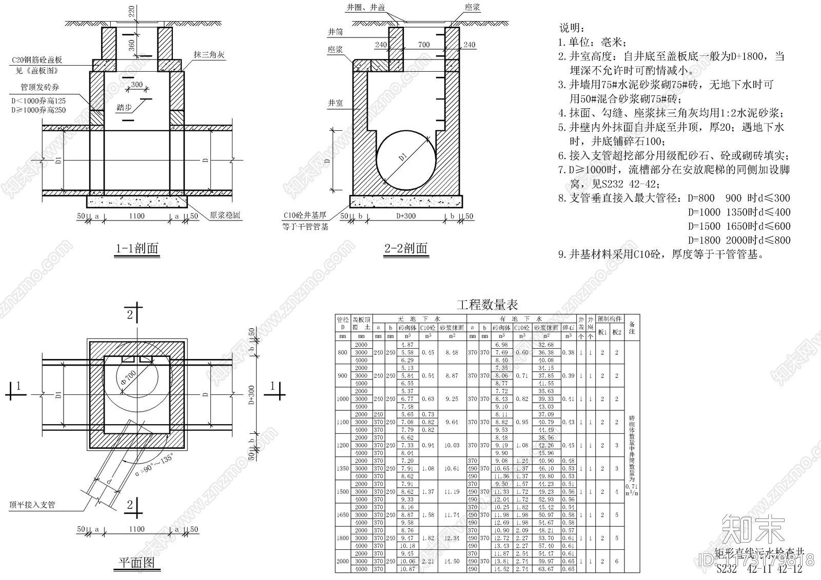 现代水井图库施工图下载【ID:1173179818】