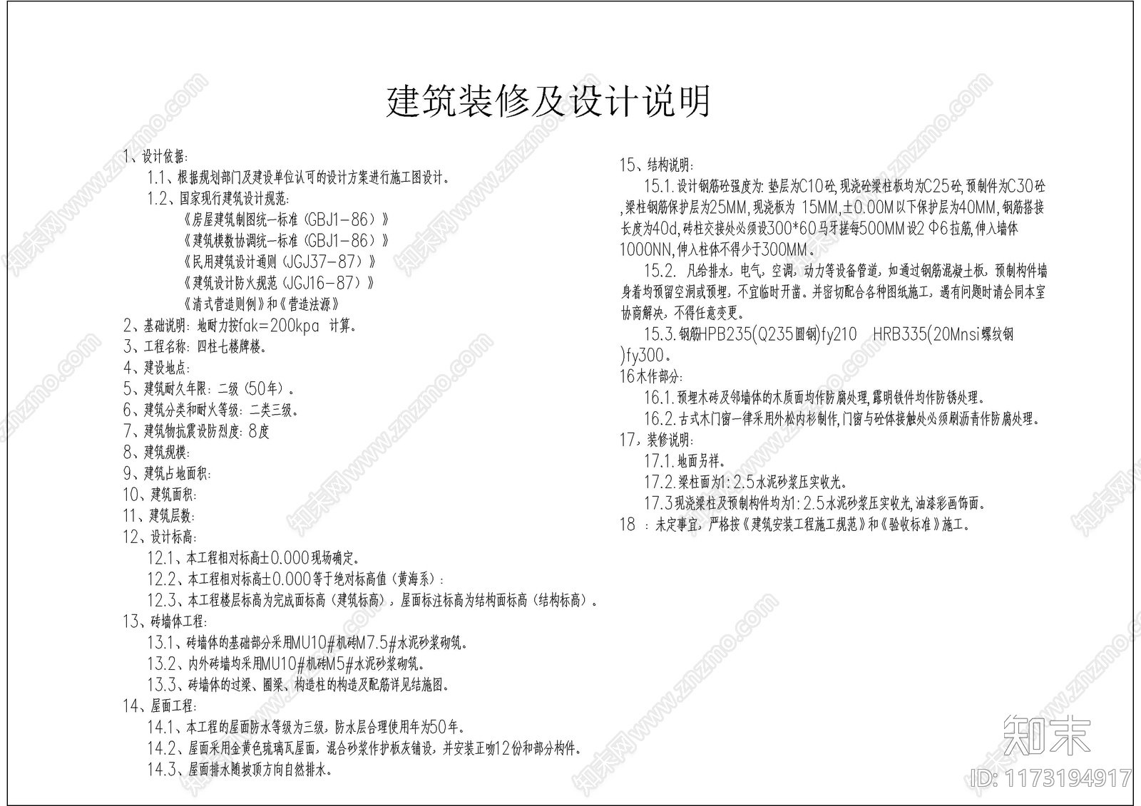 新中式中式古建cad施工图下载【ID:1173194917】