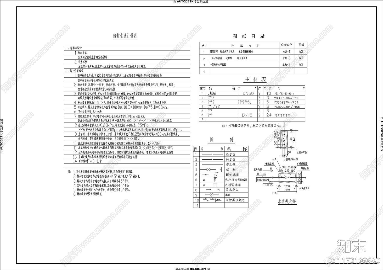 现代别墅建筑cad施工图下载【ID:1173199680】