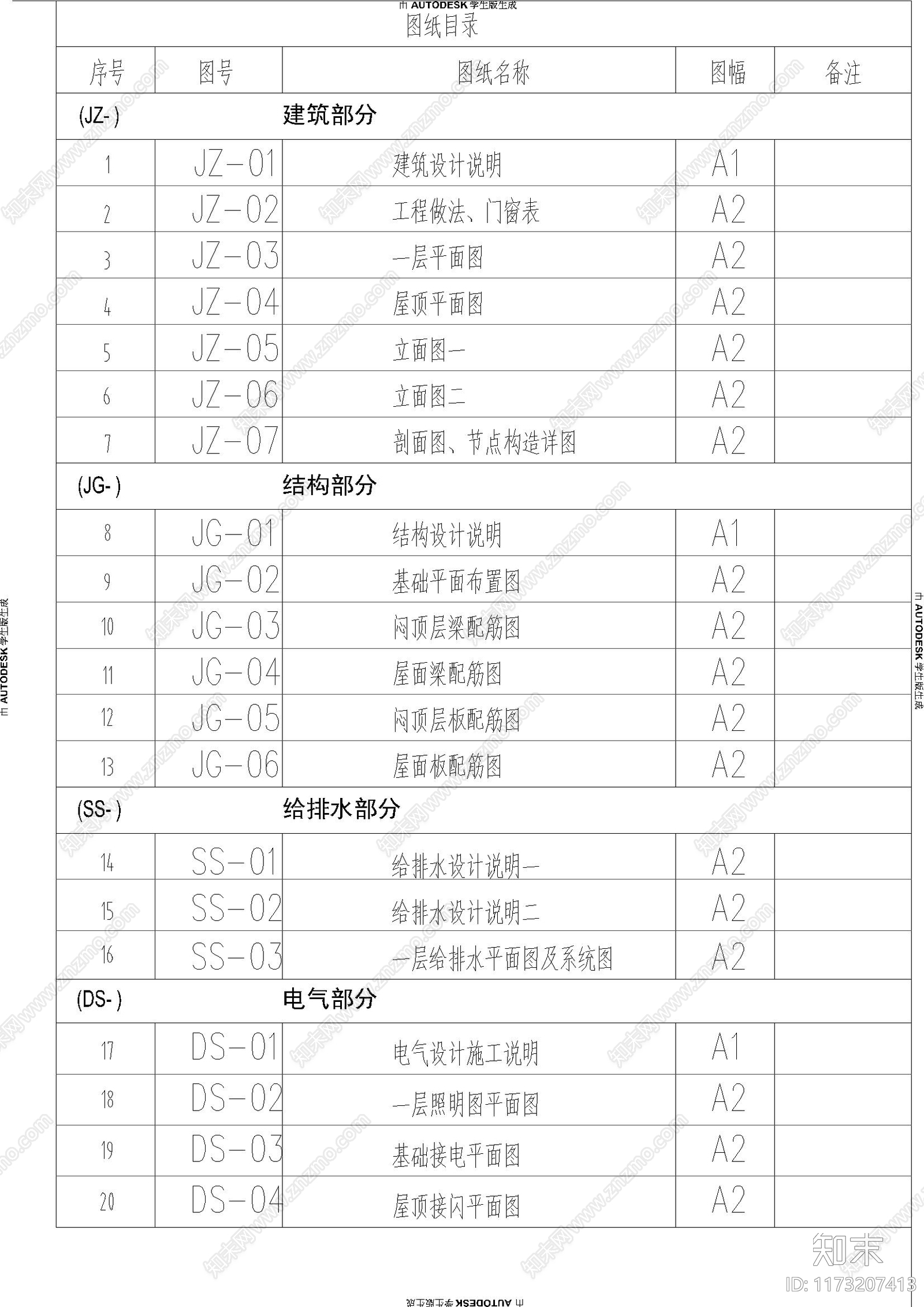 现代酒店建筑cad施工图下载【ID:1173207413】